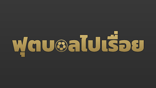 Football Flow ฟุตบอลไปเรื่อย  banner