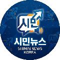 시민뉴스 avatar
