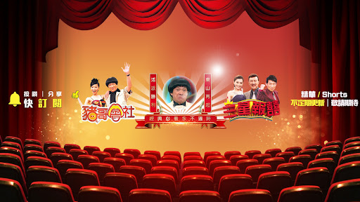 豬哥會社 banner