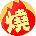 全民話燒 avatar