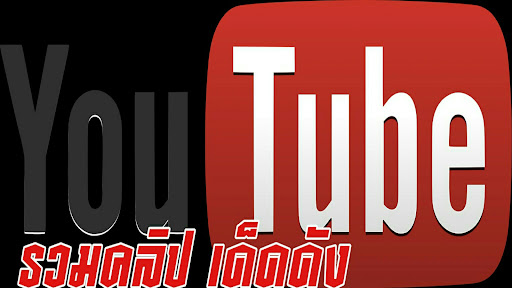 คลิปเด็ดๆ คัดเรื่องมาเล่า banner