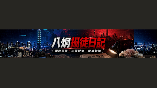 攝徒日記Fun TV banner