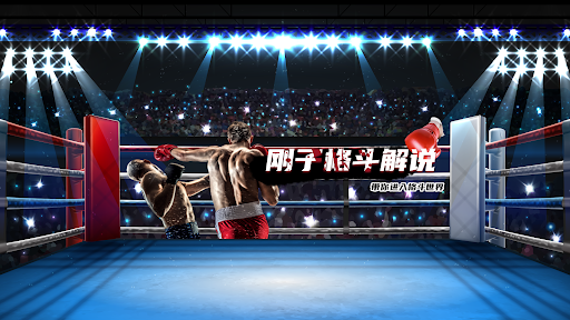 刚子格斗解说 banner
