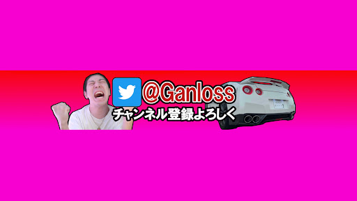 ガン太:GANTA banner