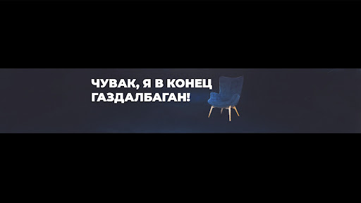 ГАЗДАЛБАГАН banner