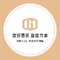 美好關係勁德汽車 avatar