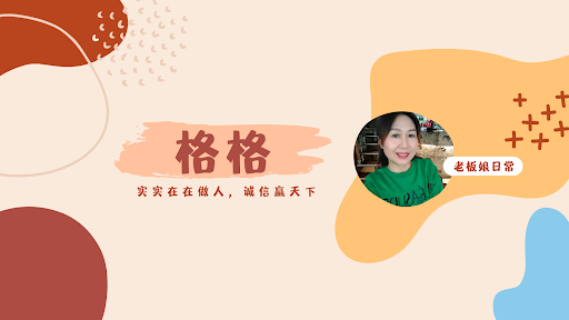 格格. banner