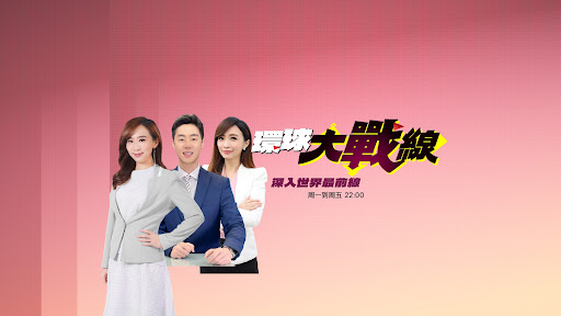 環球大戰線 banner