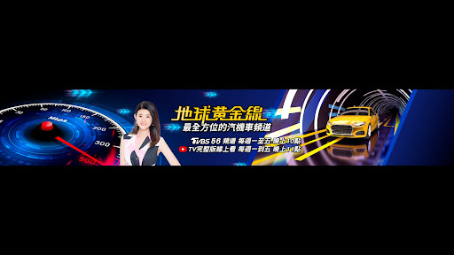 地球黃金線 banner