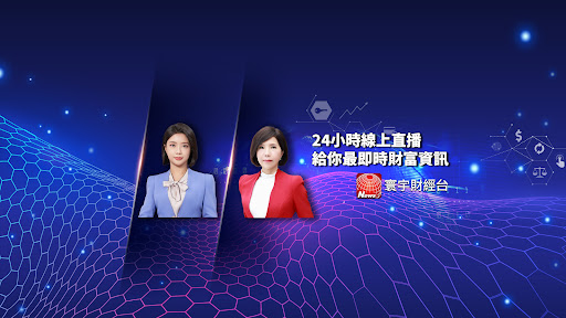 寰宇財經新聞 banner