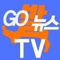 고발뉴스TV avatar