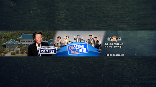고발뉴스TV banner
