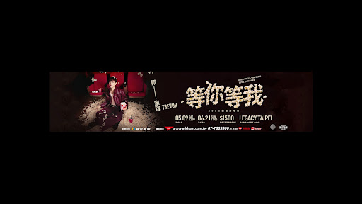 郭家瑋 Trevor banner