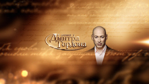 В гостях у Гордона banner