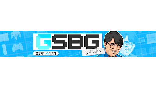 김성회의 G식백과 banner