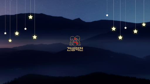 견생역전 banner