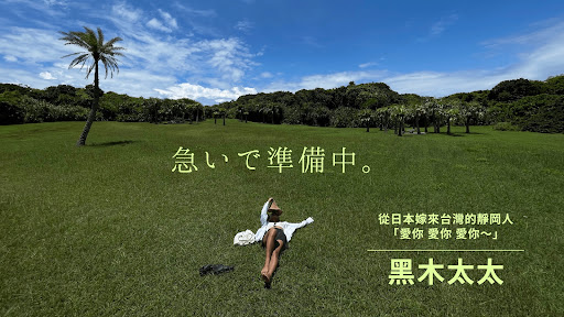 黑木太太賴床中 banner