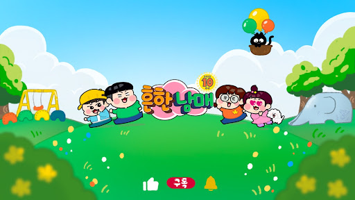 흔한남매 banner