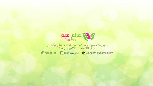 عالم هبة Hiba banner