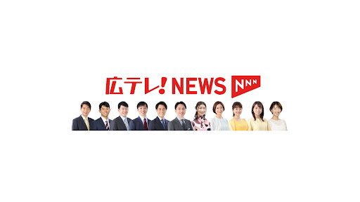 広テレ!NEWS banner