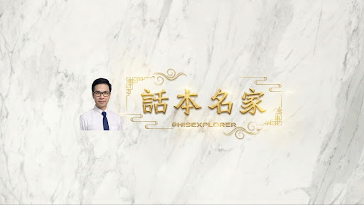 話本名家 banner