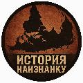 История Наизнанку avatar