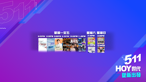 HOY媒體網絡 banner