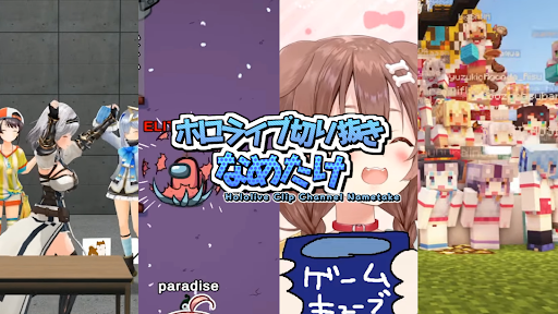 ホロライブ切り抜き/なめたけ banner