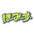 ほーみーず avatar