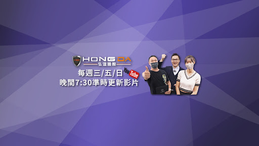 弘達國際 banner