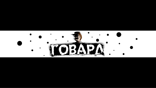 Говард banner