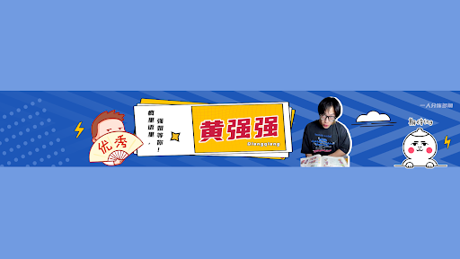 黄强强. banner