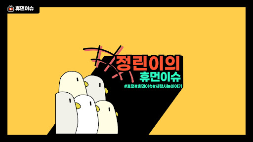 휴먼이슈 banner