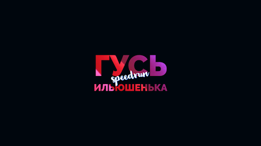 i11ushenka banner
