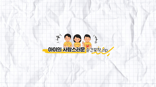 아이사랑 banner