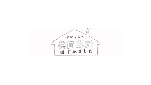 伊吹とよへ banner