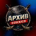 Архив Хоккея avatar