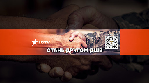 Телеканал ICTV banner