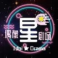 偶像星剧场 avatar