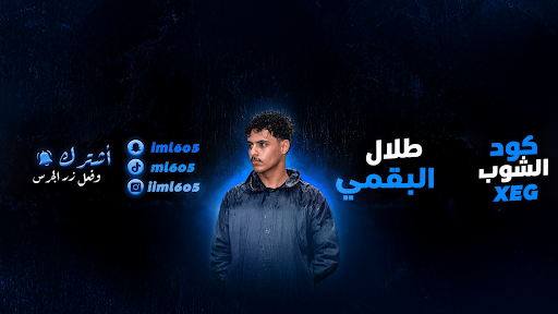 طلال البقمي | ملطوخ banner