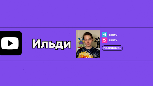 Ильди banner
