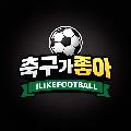 축구가좋아 avatar