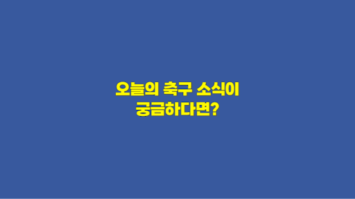 축구가좋아 banner