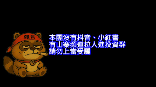 不禮貌鄉民團 banner