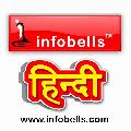 Infobells - Hindi avatar