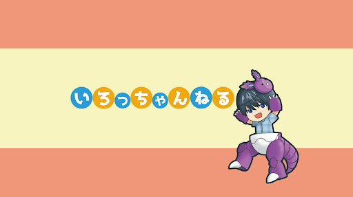 いろは / いろっちゃんねる banner