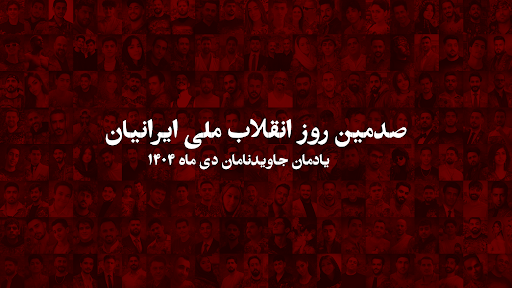 Iran International ايران اينترنشنال banner