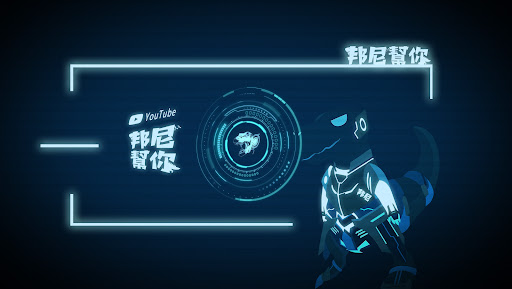 邦尼幫你 3C 科技 - 開箱評測 banner