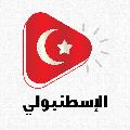 الاسطنبولي 1453 avatar