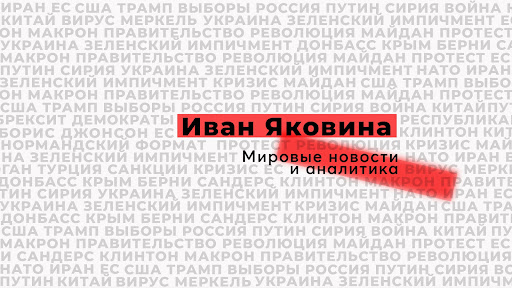Ivan Yakovina banner